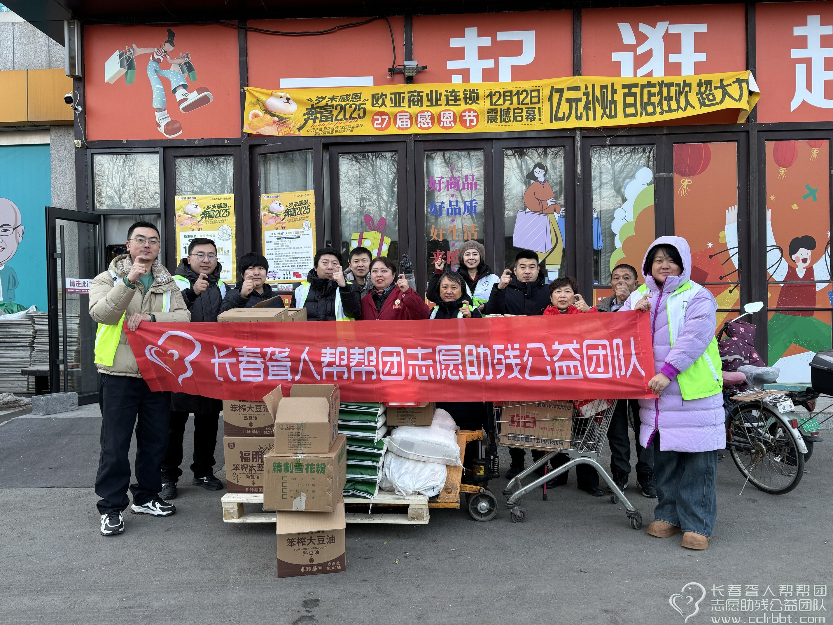 长春聋人帮帮团2024年第12期总121期“扶残助残文明实践阳光行动”