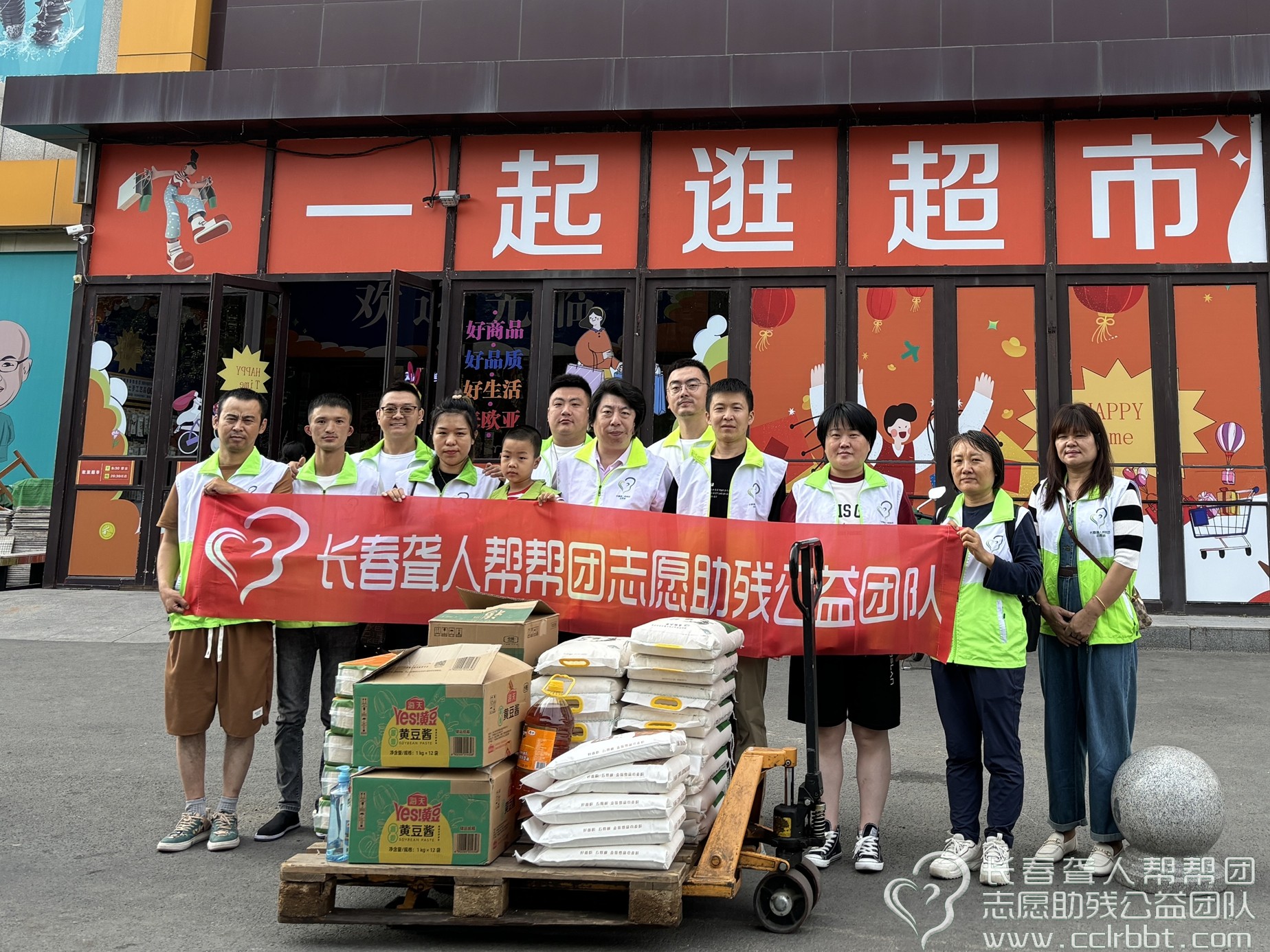 长春聋人帮帮团2024年第8期总117期“扶残助残文明实践阳光行动”