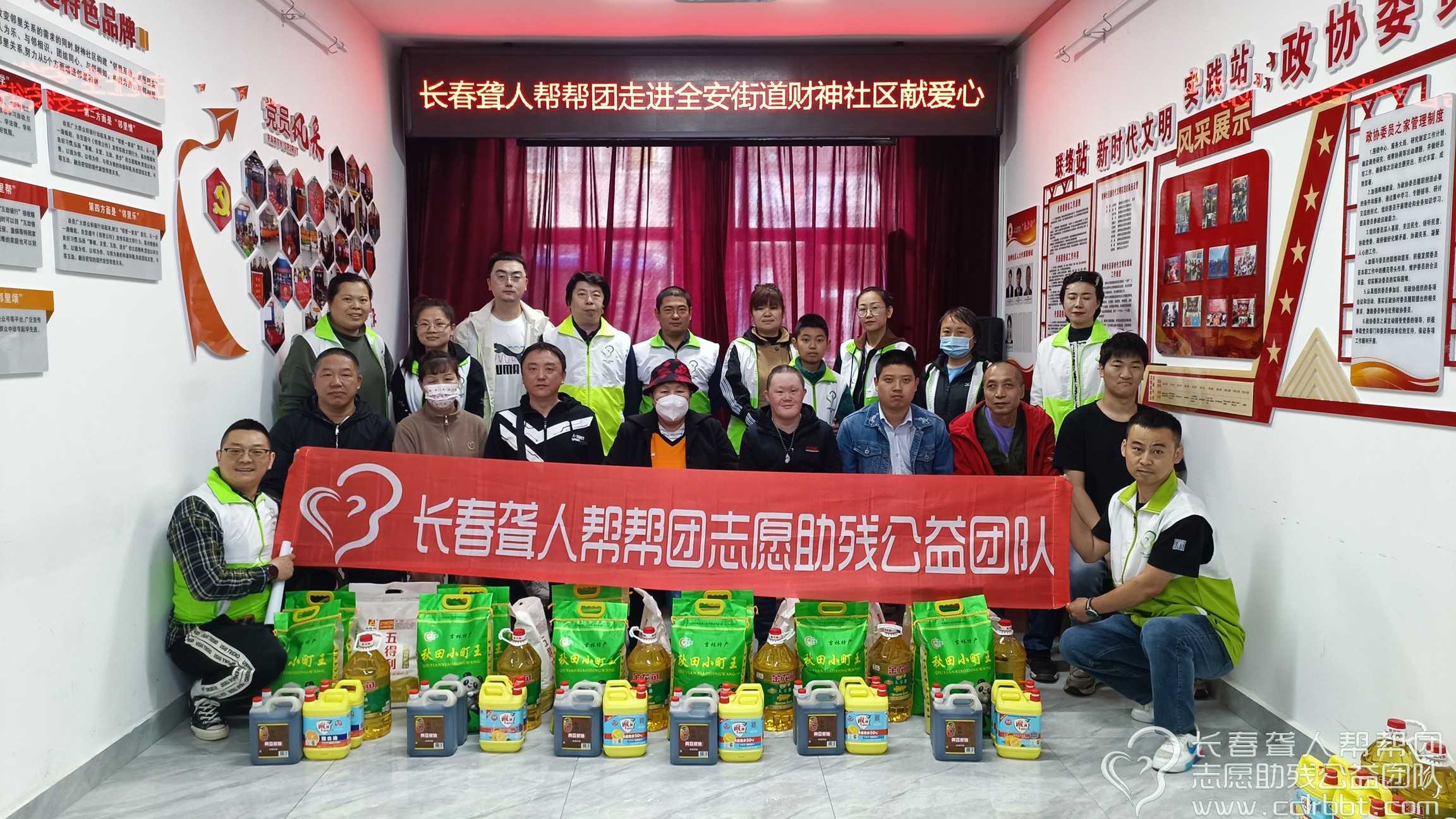 长春聋人帮帮团2024年第4期总113期“扶残助残文明实践阳光行动”